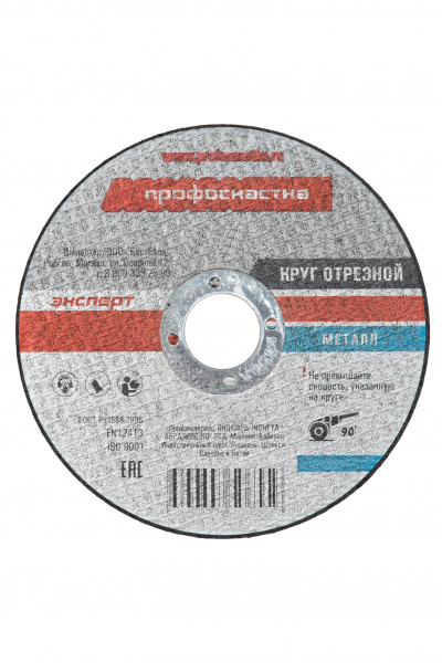 Круг отрезной по металлу(нержавейке) 230*1,8*22 мм тип 41 ПрофОснастка Эксперт